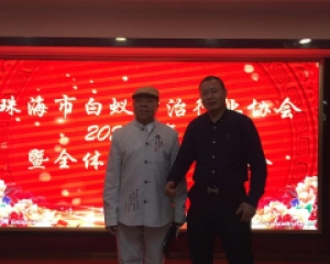 珠海白蟻防治行業協會2021年年會